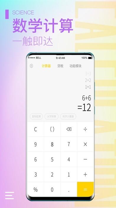 计算器大师app v3.0.4