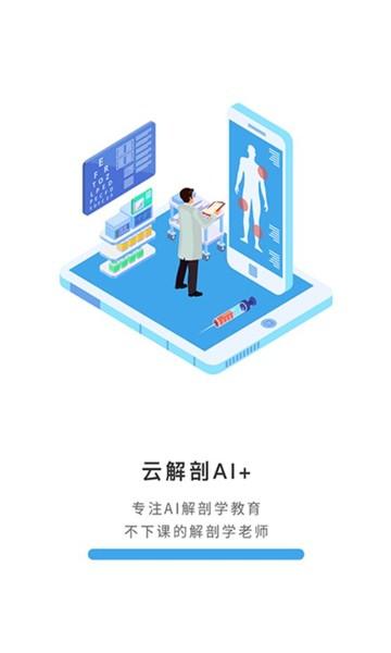 云解剖官方版 v6.0.1