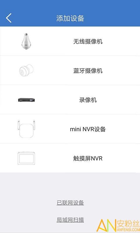 霸天安云监控软件 v3.4.3