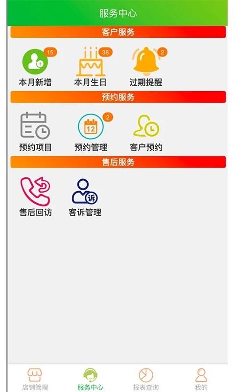 云图店务通手机版 v6.3.1