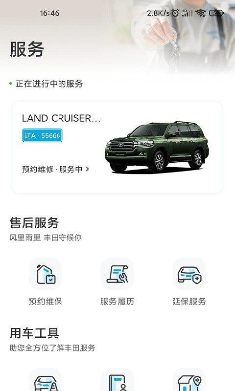 一汽丰田app v5.3.2