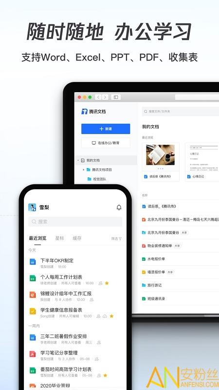 腾讯文档最新版 v4.3.3