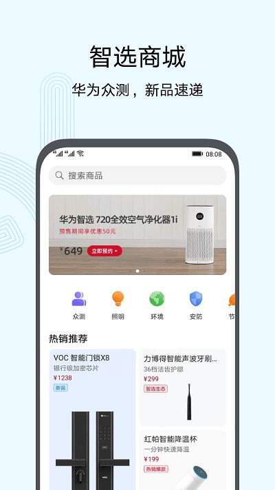 华为智慧生活官方版 v5.4.3