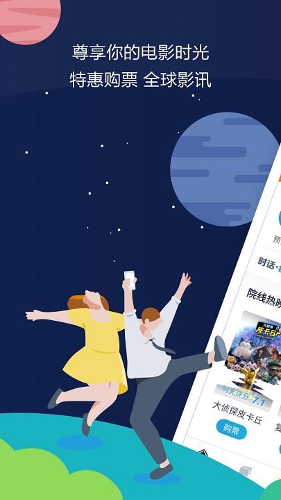 时光网官方版 v5.4.3