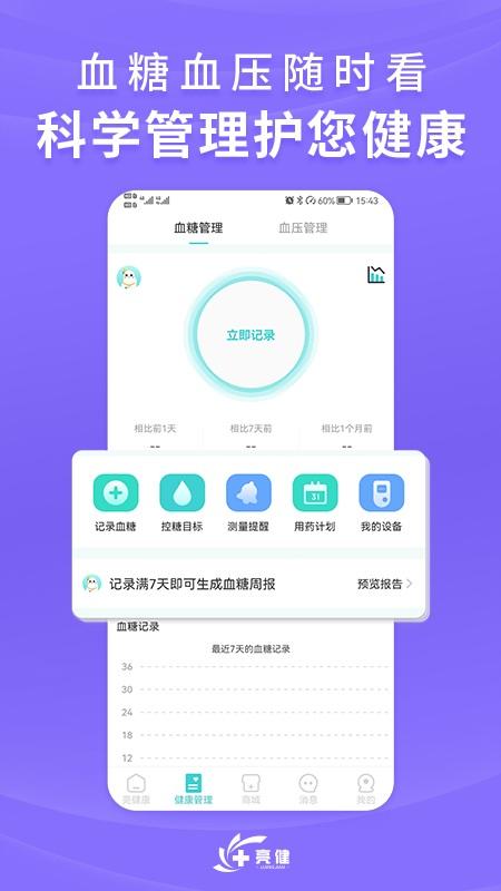 亮健康买药app v3.1.4