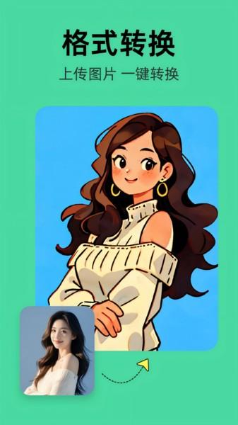 爱云画ai手机版 v5.0.1