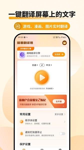 屏幕翻译君app v4.4.4