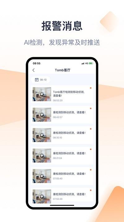 腾达安防app v5.3.2