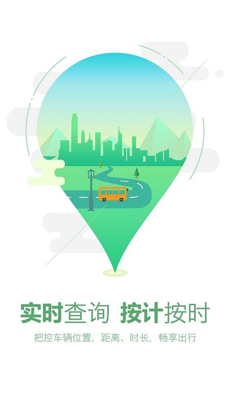 坐公交手机版 v3.3.3