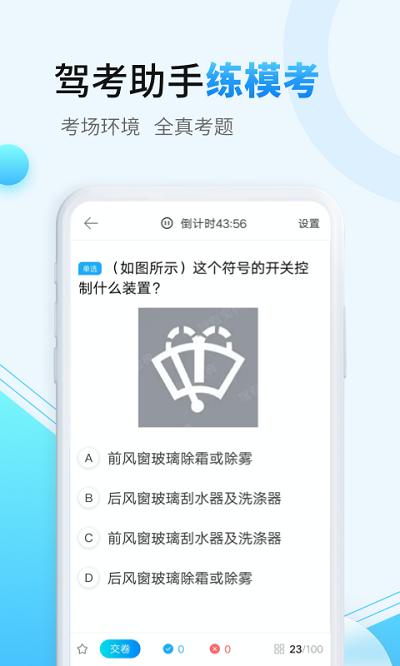 驾考助手平台 v5.1.1