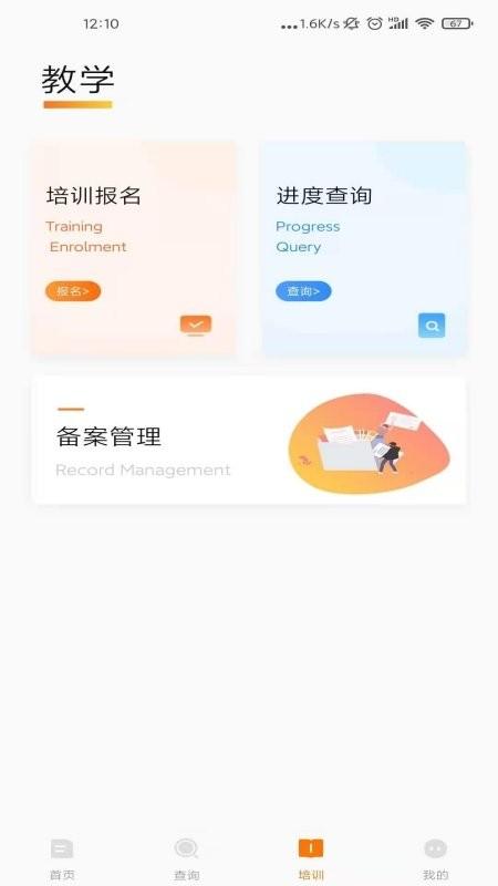 教考通app(启舞) v6.0.4
