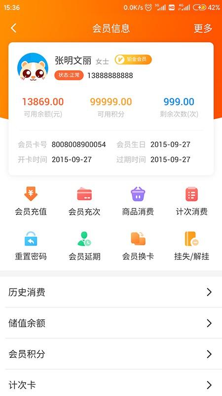 云上铺会员管理系统免费版 v6.4.4