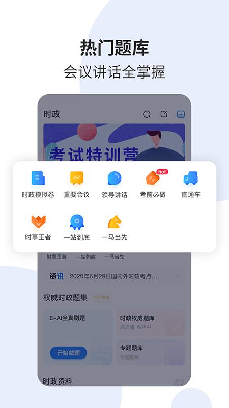 时事一点通app v5.3.3