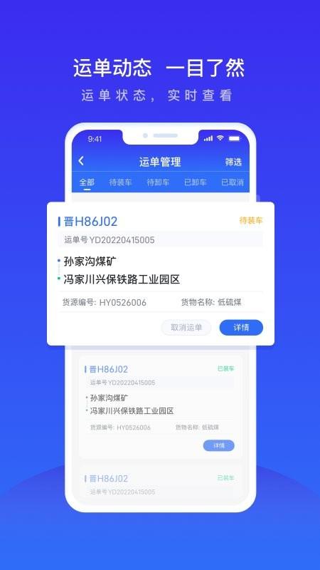 世德物流运营app v4.5.1