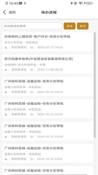 保利智慧悠悦安卓版 v5.3.2
