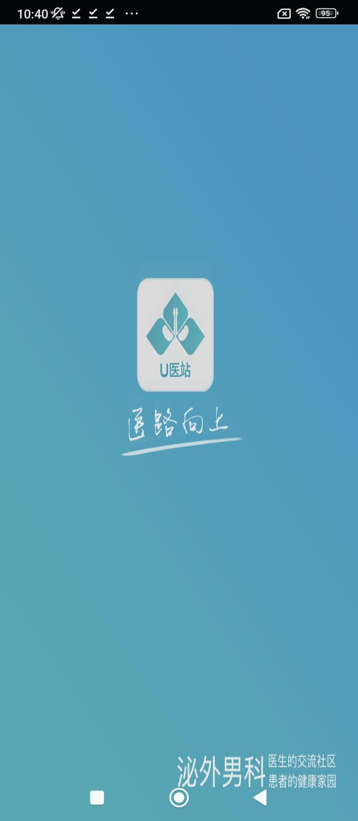 U医站 v3.2.1