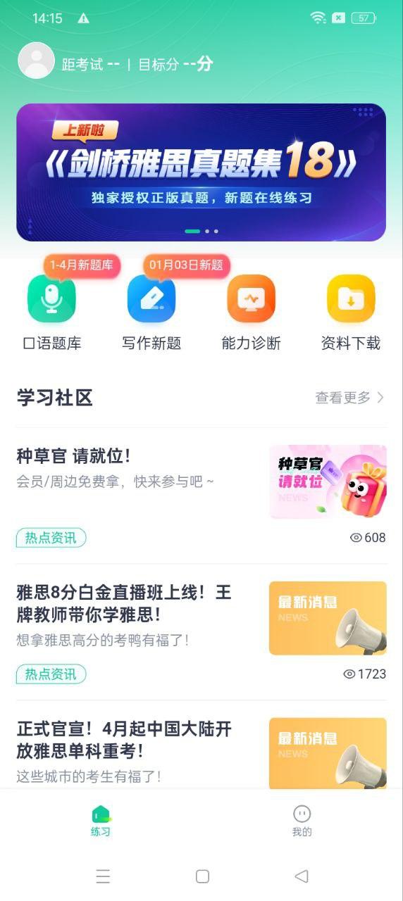 新东方雅思 v5.3.3