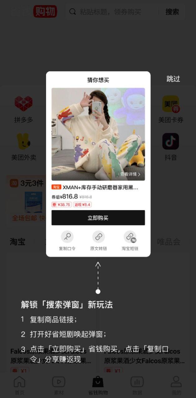 好省短剧 v6.3.1