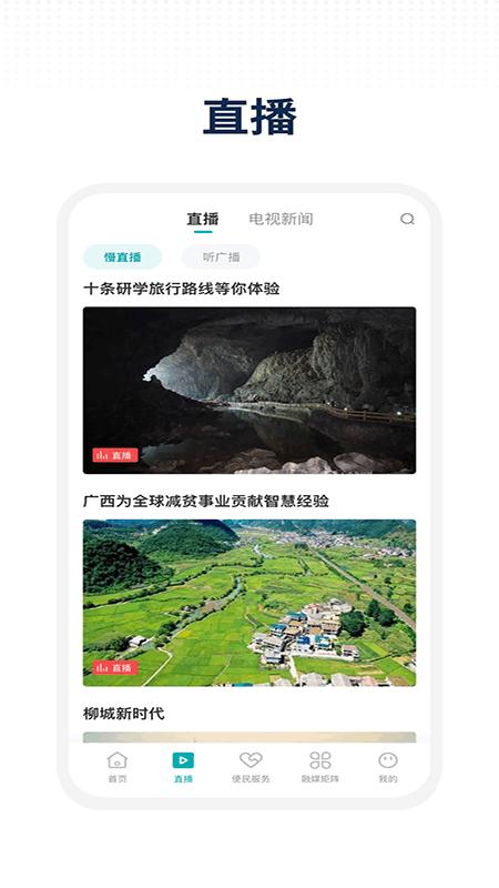 柳城声声通官方版 v3.5.1