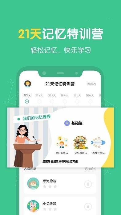超级记忆力app v6.0.3