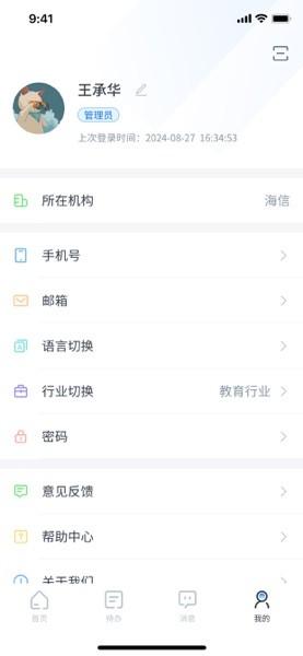 海信信发智控平台 v5.5.2