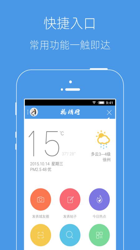 邳州论坛app v6.0.2
