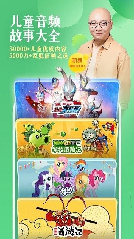 凯叔讲故事hd版本 v5.2.4