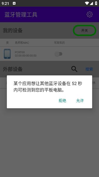 蓝牙管理工具安卓版 v6.0.1