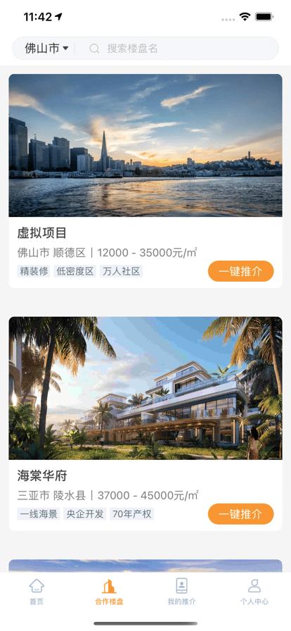 万店找房 v6.5.3