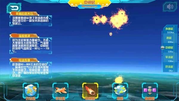 星图精灵地球仪 v6.4.4