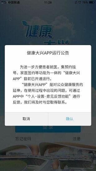 健康大兴 v3.4.2