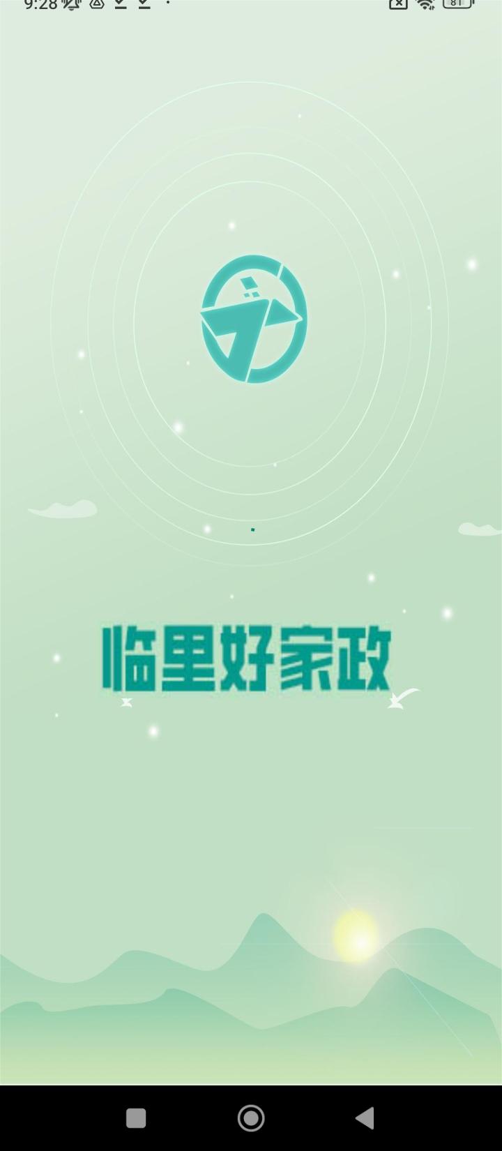 临里好家政 v3.5.2