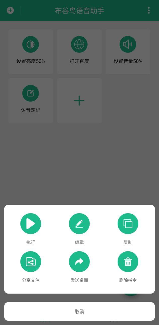 布谷鸟语音助手下载 v4.4.3