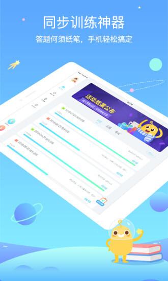 翼课学生HD v5.2.3