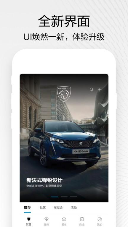 东风标致官方版 v5.2.3