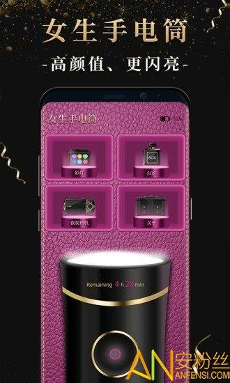 女生手电筒软件 v6.4.2