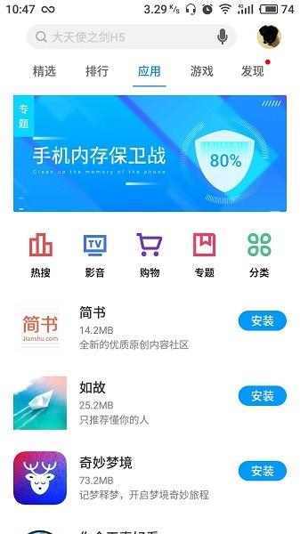 flyme魅族应用商店app v3.2.3