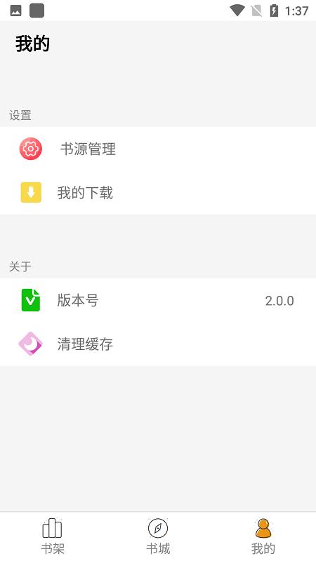 书海小说app免费阅读 v3.5.3