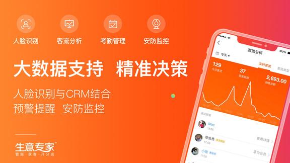 生意专家app官方版 v6.3.4
