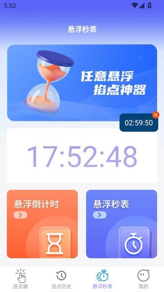 秒点助手软件 v3.1.3