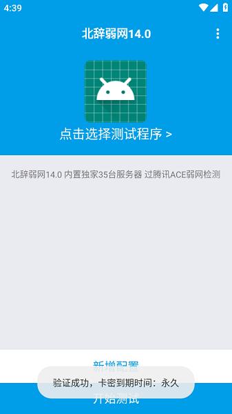 和平精英北辞弱网14.0 v6.4.2