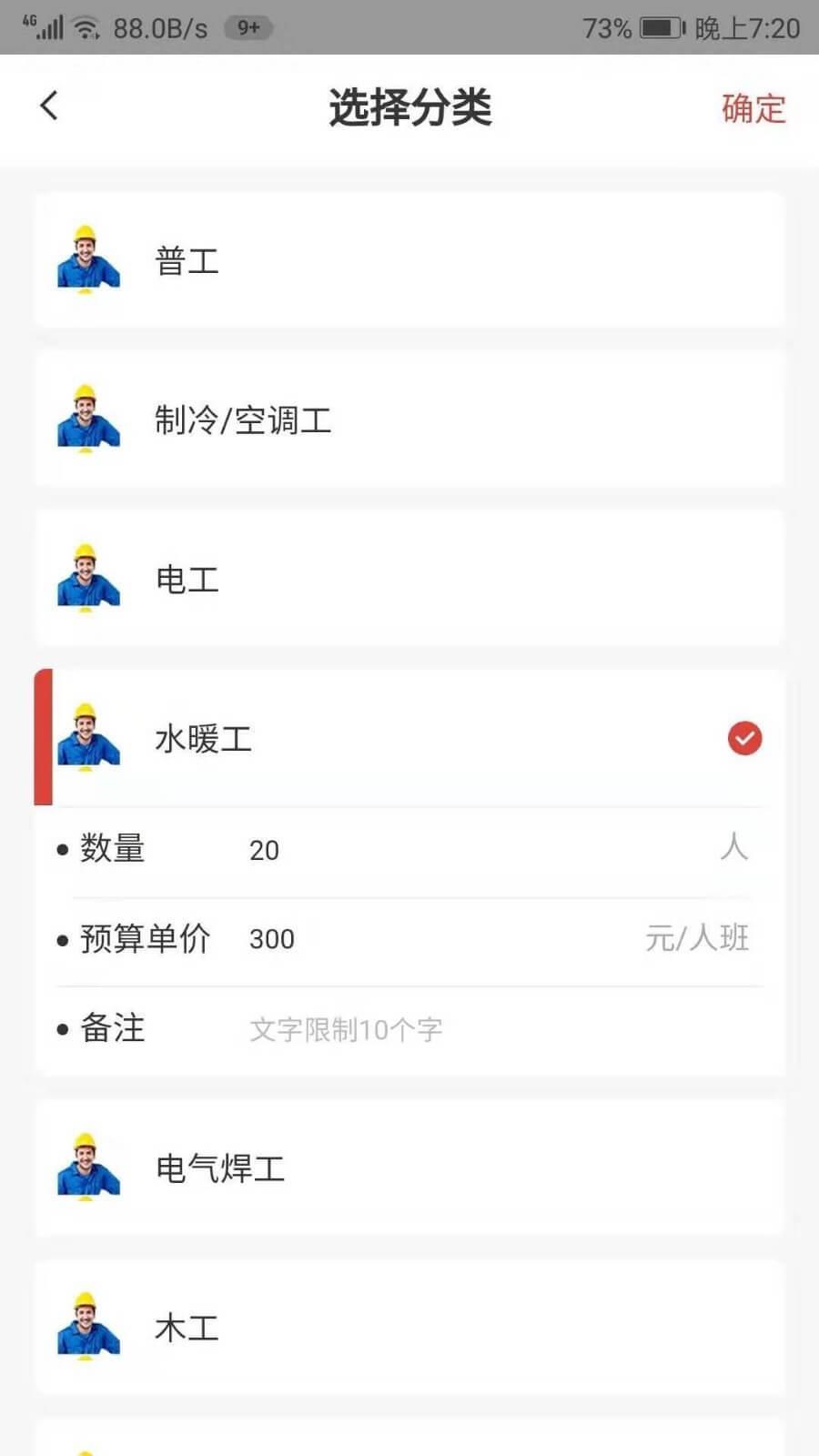 威牛帮服务平台客户端 v4.0.3