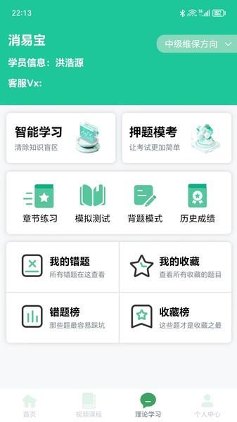 消防设施操作员学习系统软件 v4.3.3