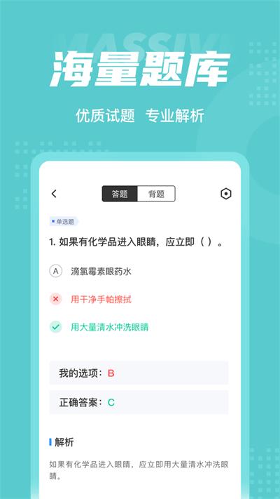 危险化学品考试聚题库软件 v3.1.3