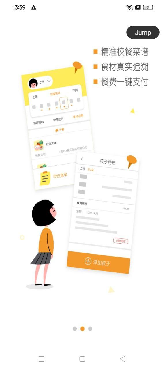 阳光午餐校园 v5.3.3