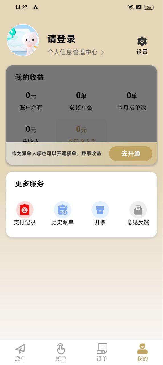 顾派临时工 v5.0.4