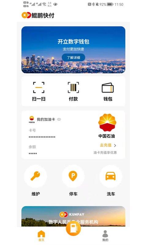 鲲鹏快付官方版 v5.5.2