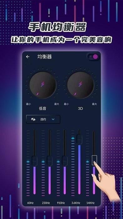 手机音量放大器app v6.4.2