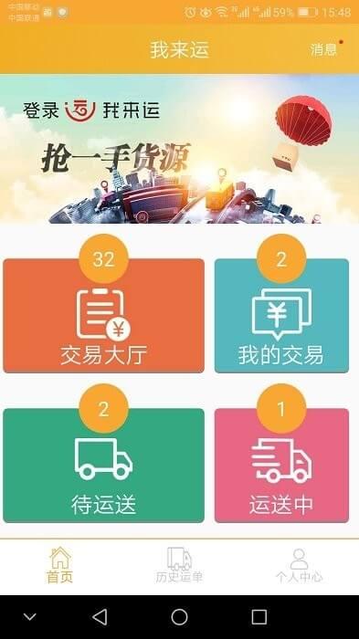 我来运司机版 v4.1.2