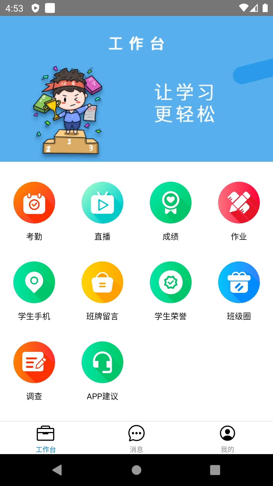 益华家长app v5.5.1